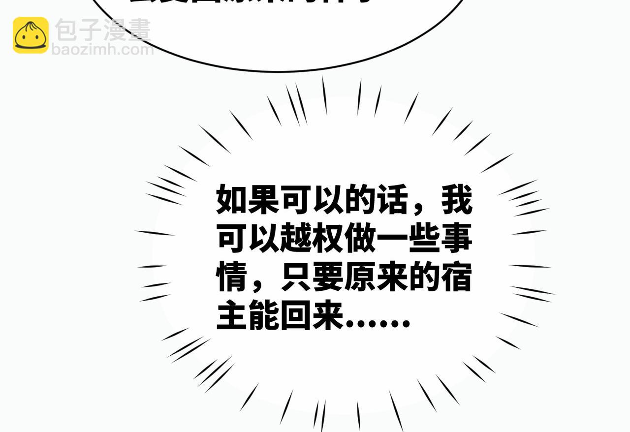 快穿女配冷靜點 - 第22話 想擁抱她……(1/3) - 5