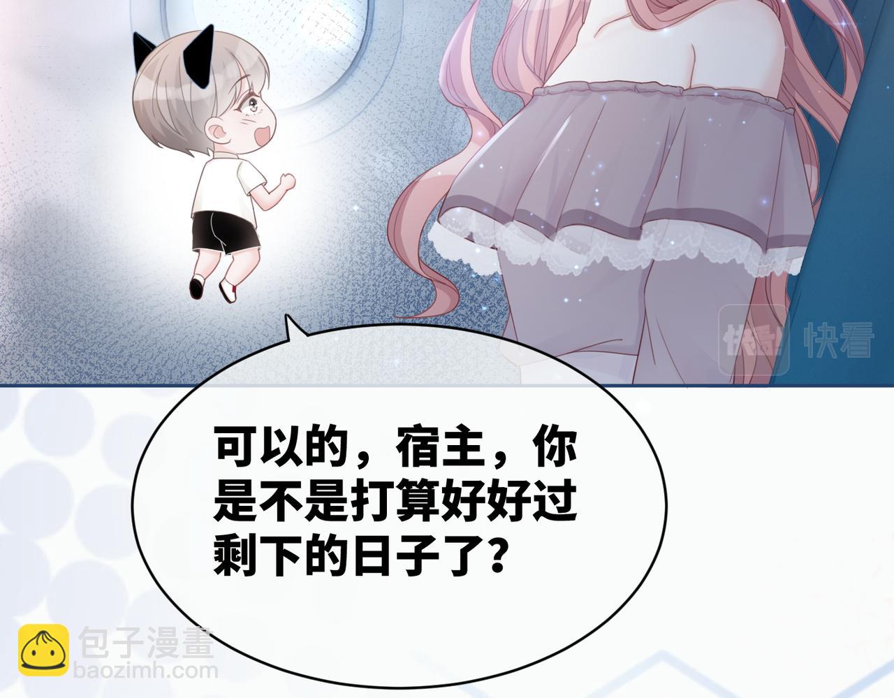 快穿女配冷靜點 - 第22話 想擁抱她……(1/3) - 8