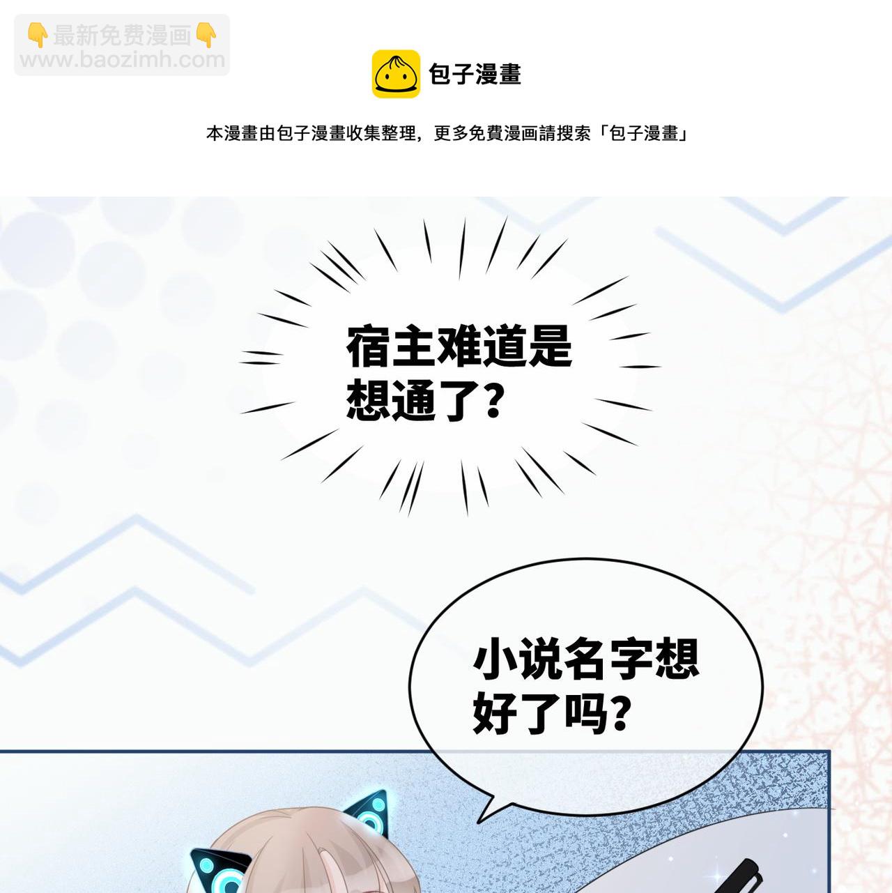 快穿女配冷靜點 - 第22話 想擁抱她……(1/3) - 1