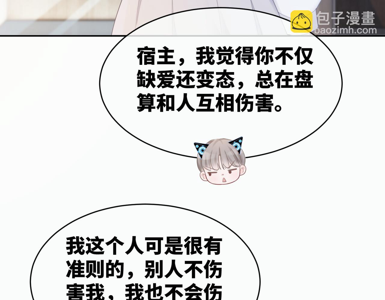 快穿女配冷靜點 - 第22話 想擁抱她……(1/3) - 7