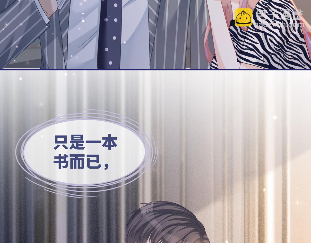 快穿女配冷靜點 - 第24話 另類寵妻？(3/3) - 2