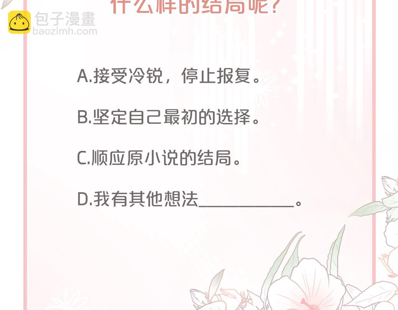 快穿女配冷靜點 - 第24話 另類寵妻？(3/3) - 1