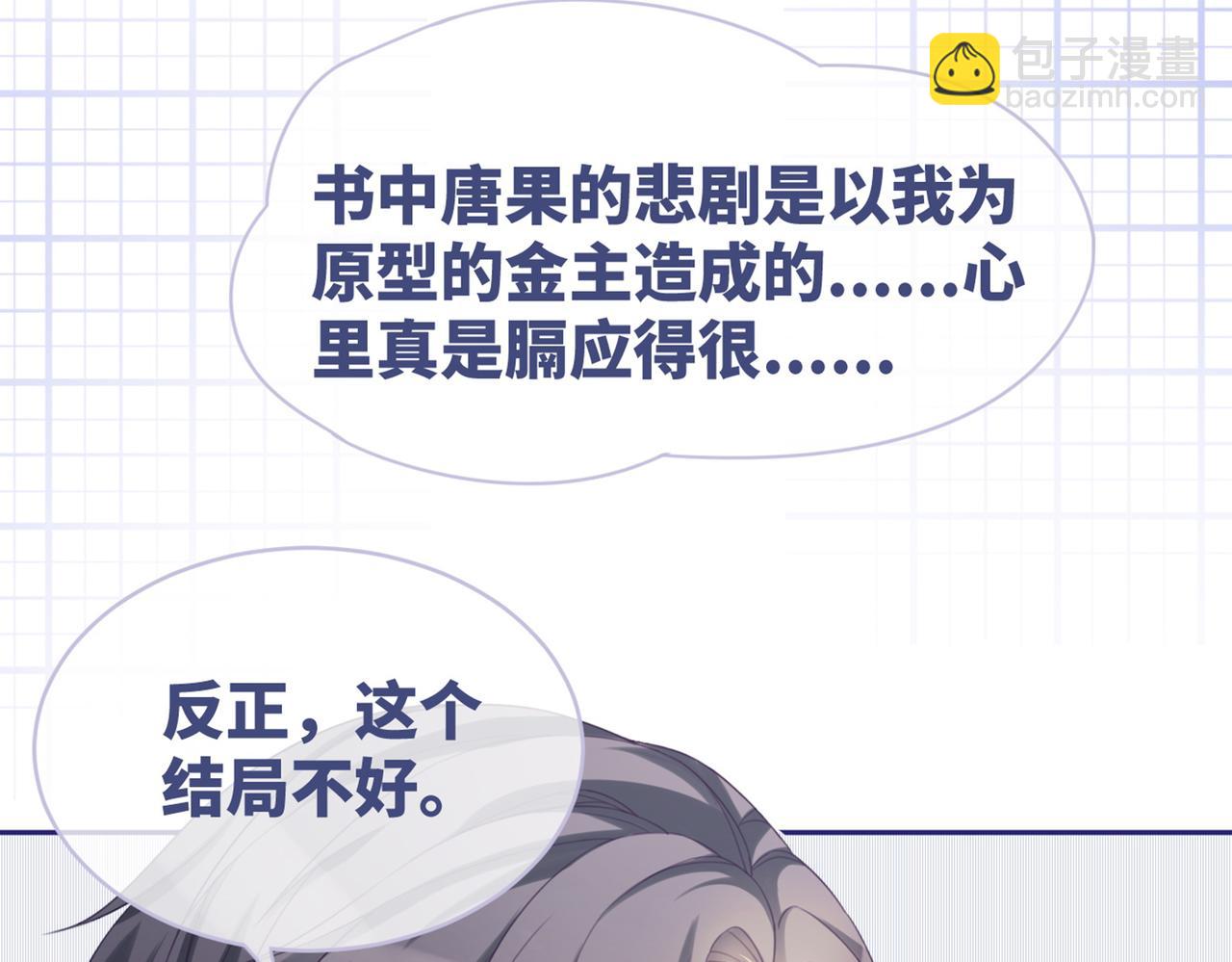 快穿女配冷靜點 - 第24話 另類寵妻？(2/3) - 3