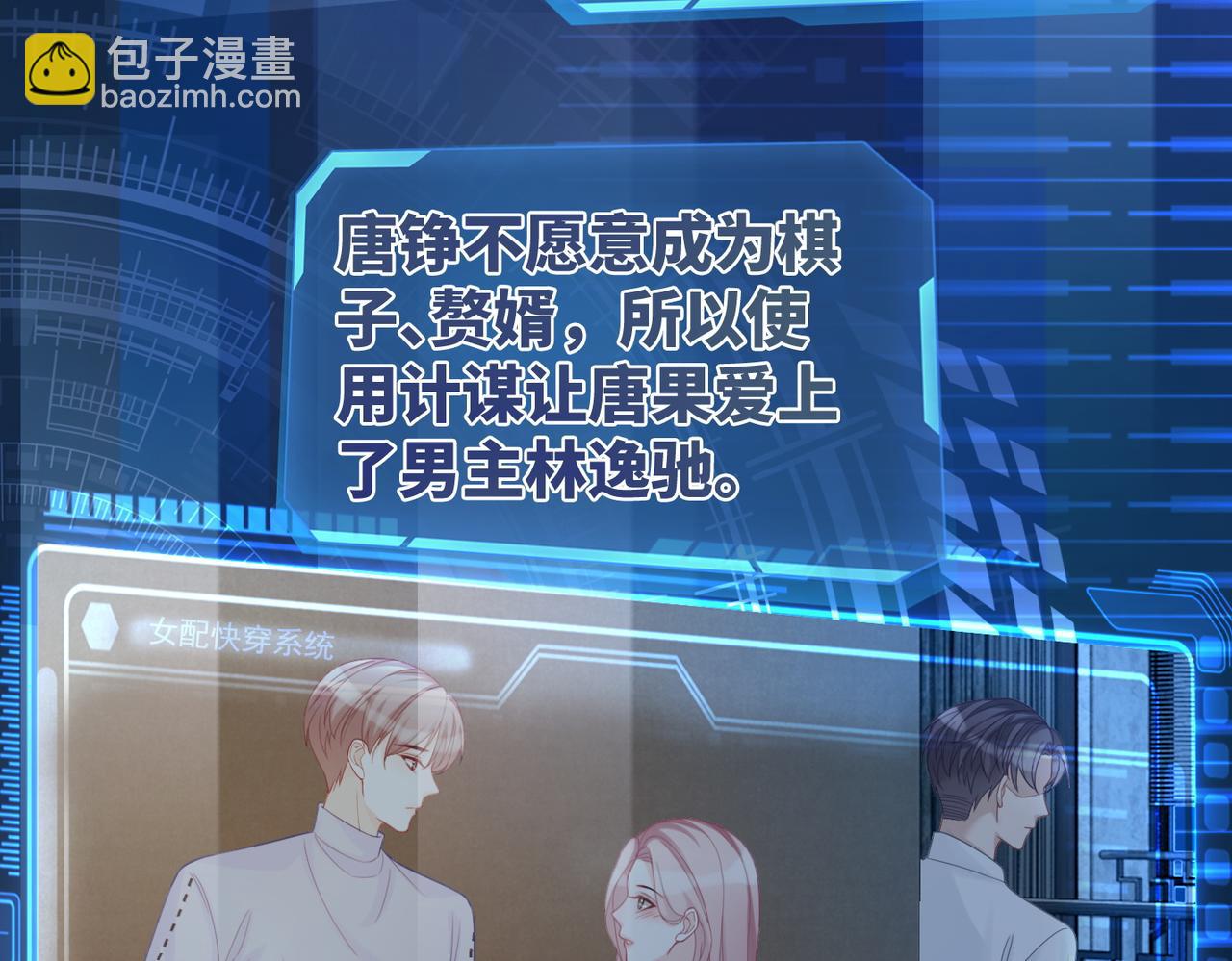 快穿女配冷靜點 - 第28話 開始“禍害”新世界(1/3) - 2