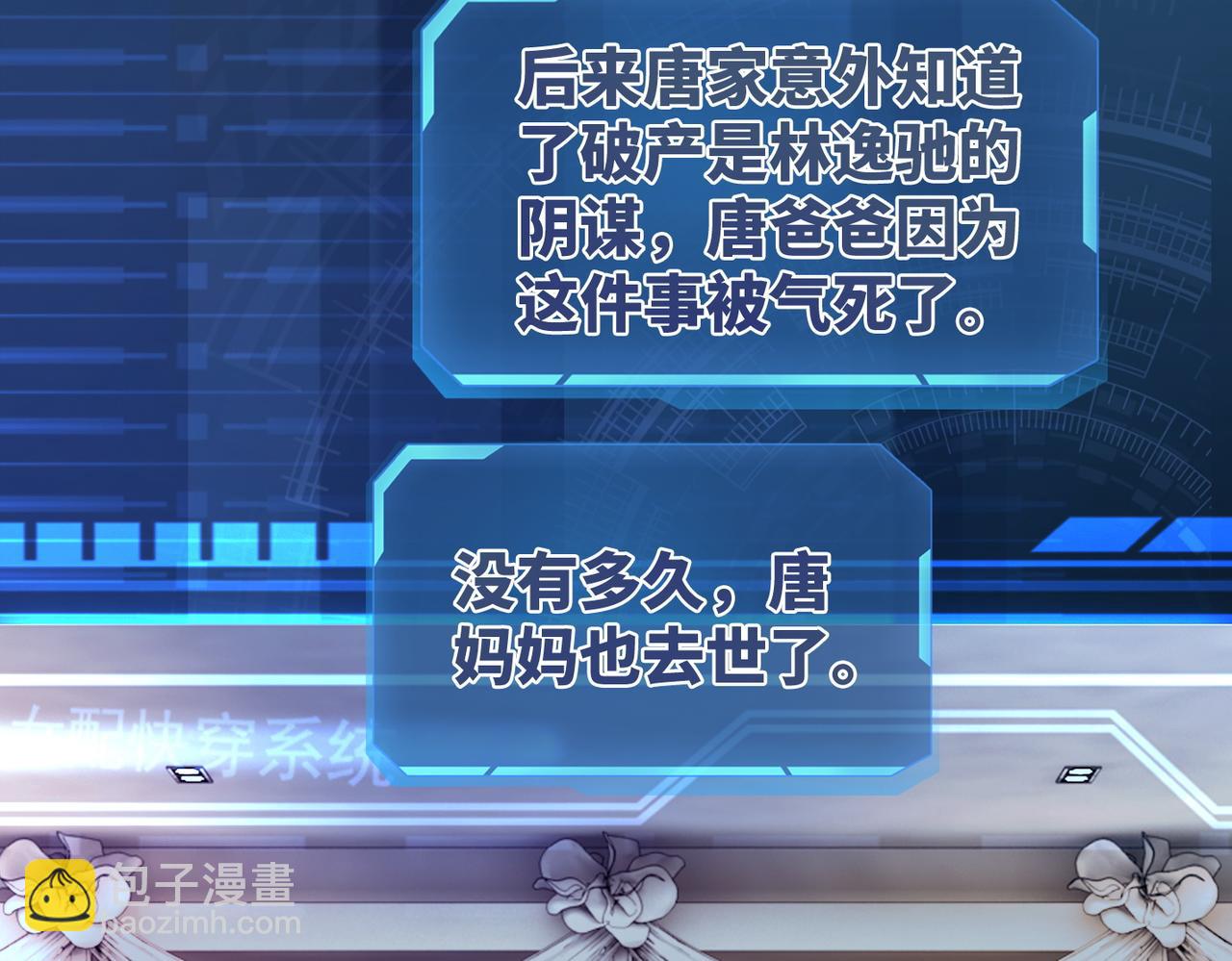 快穿女配冷靜點 - 第28話 開始“禍害”新世界(1/3) - 7