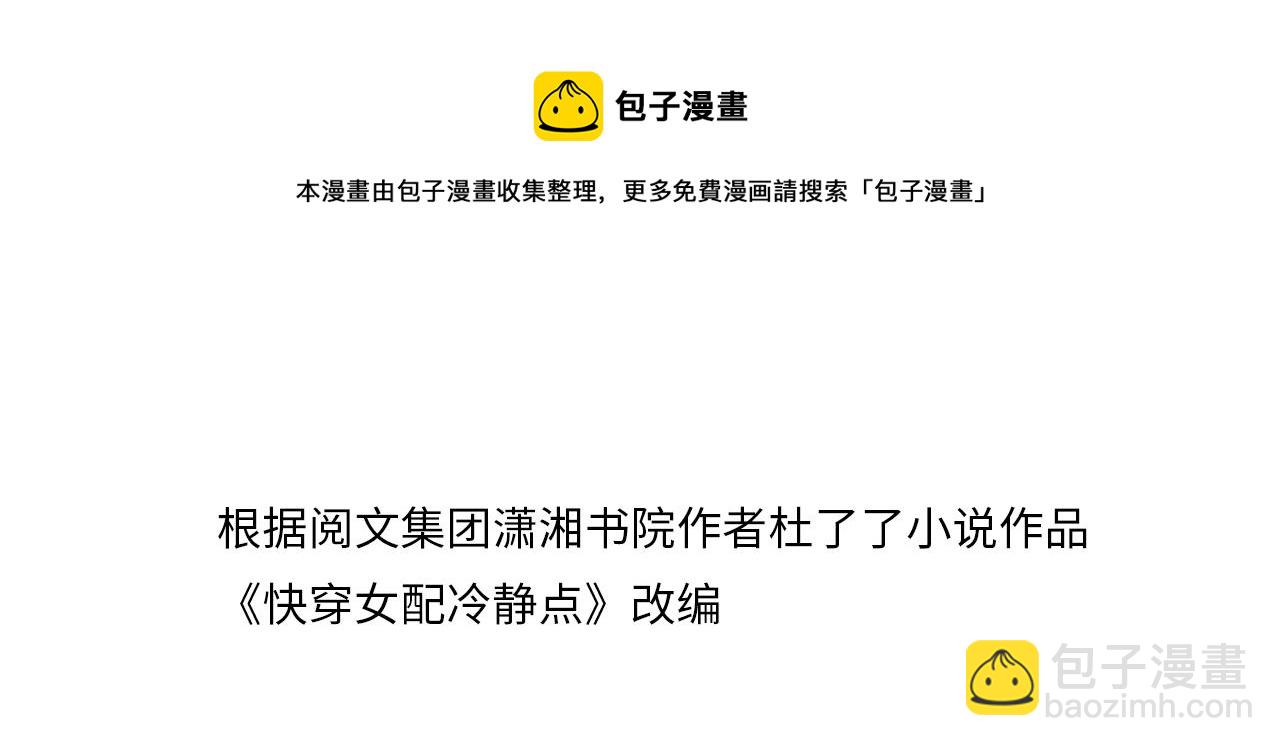 快穿女配冷靜點 - 第28話 開始“禍害”新世界(1/3) - 4