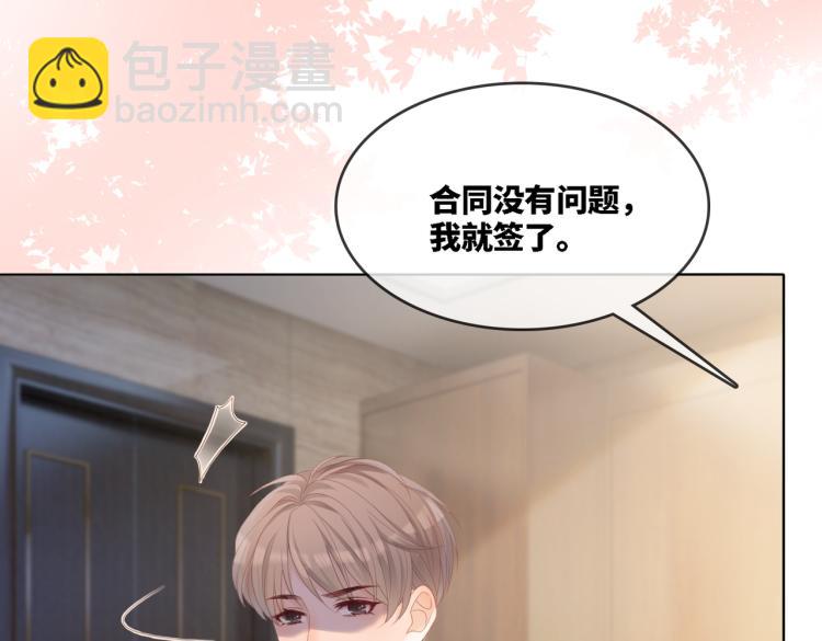 快穿女配冷靜點 - 第2話 入住冷宅(3/3) - 7