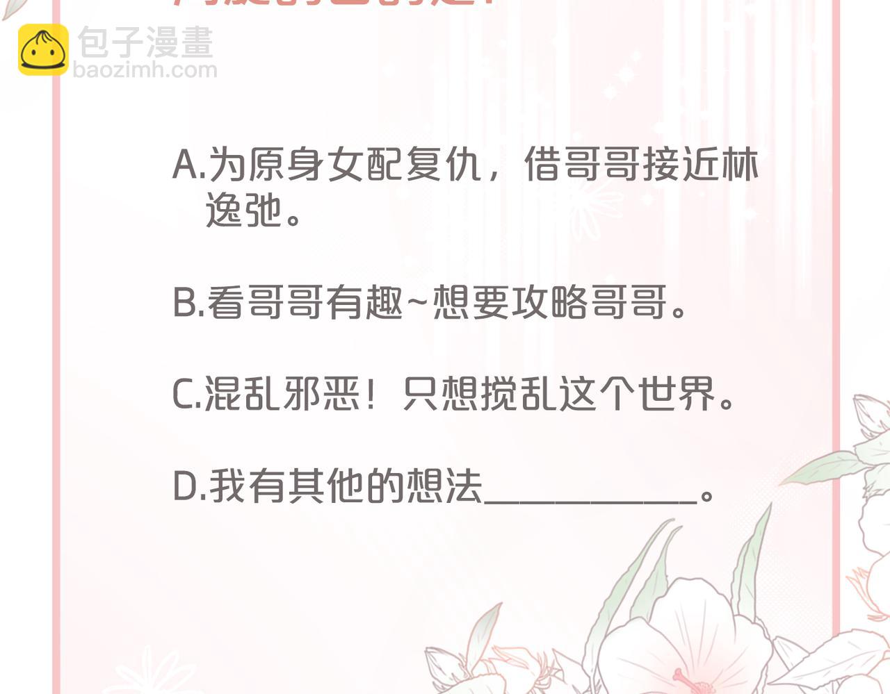 快穿女配冷靜點 - 第30話 選擇(3/3) - 3