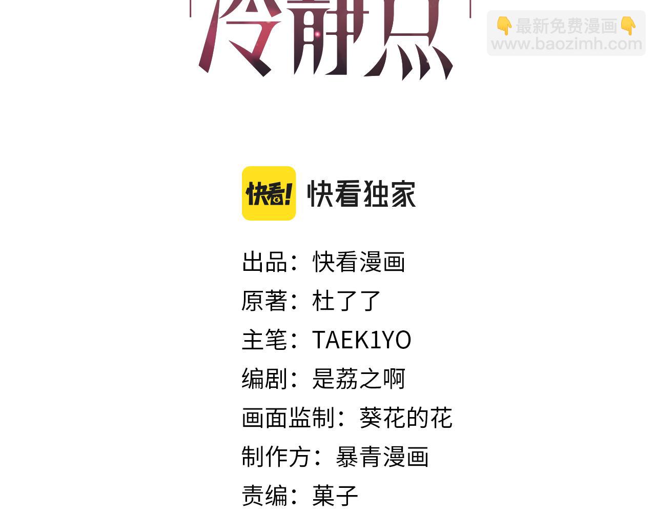 快穿女配冷靜點 - 第30話 選擇(1/3) - 3