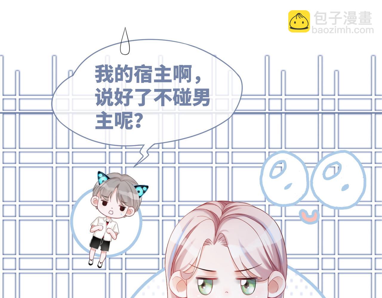 快穿女配冷靜點 - 第32話 欲擒故縱(1/3) - 1