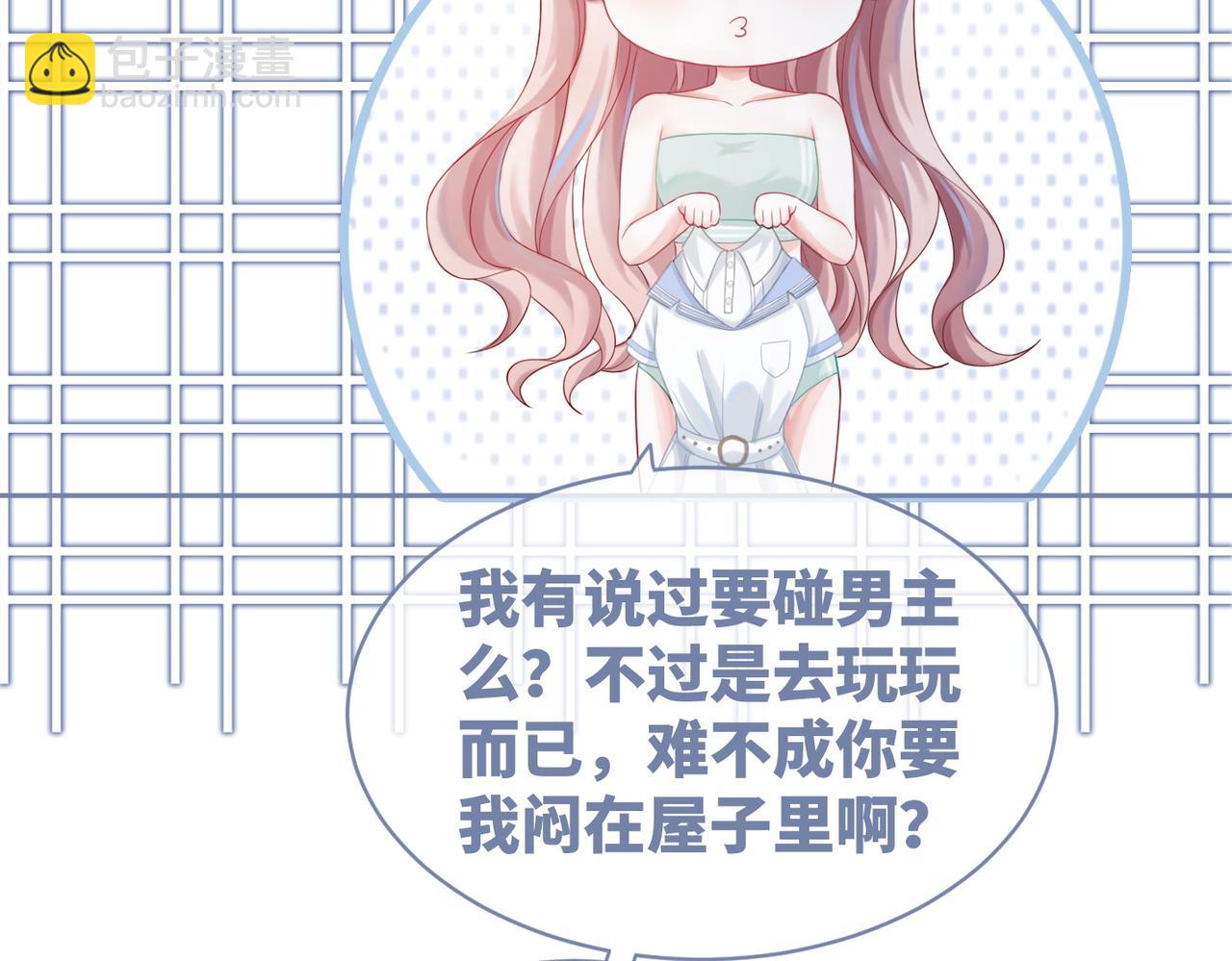 快穿女配冷靜點 - 第32話 欲擒故縱(1/3) - 2