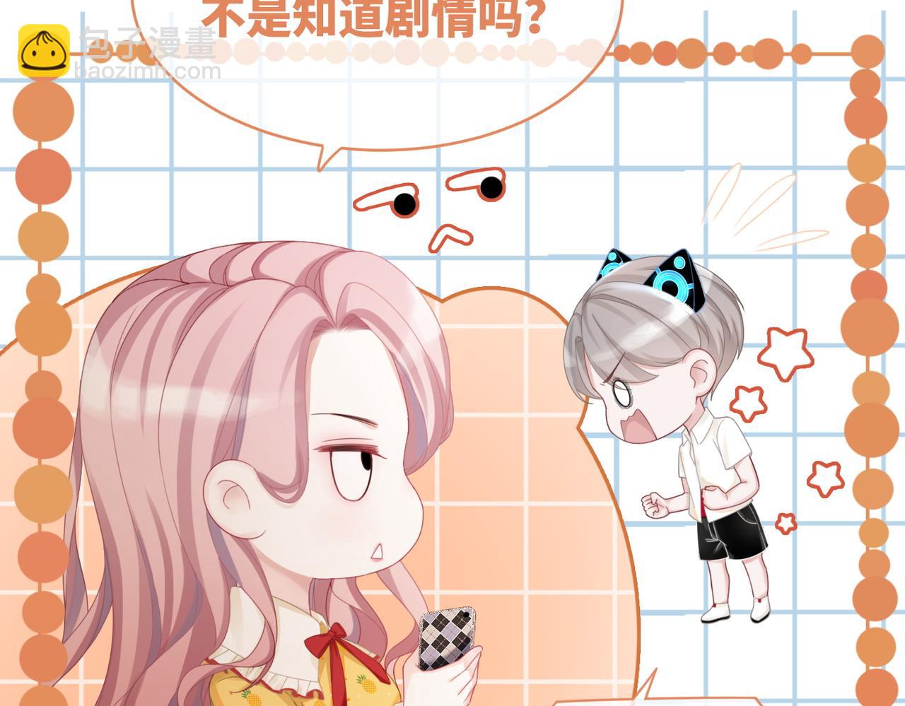 快穿女配冷靜點 - 第34話 她的真心？(1/3) - 3