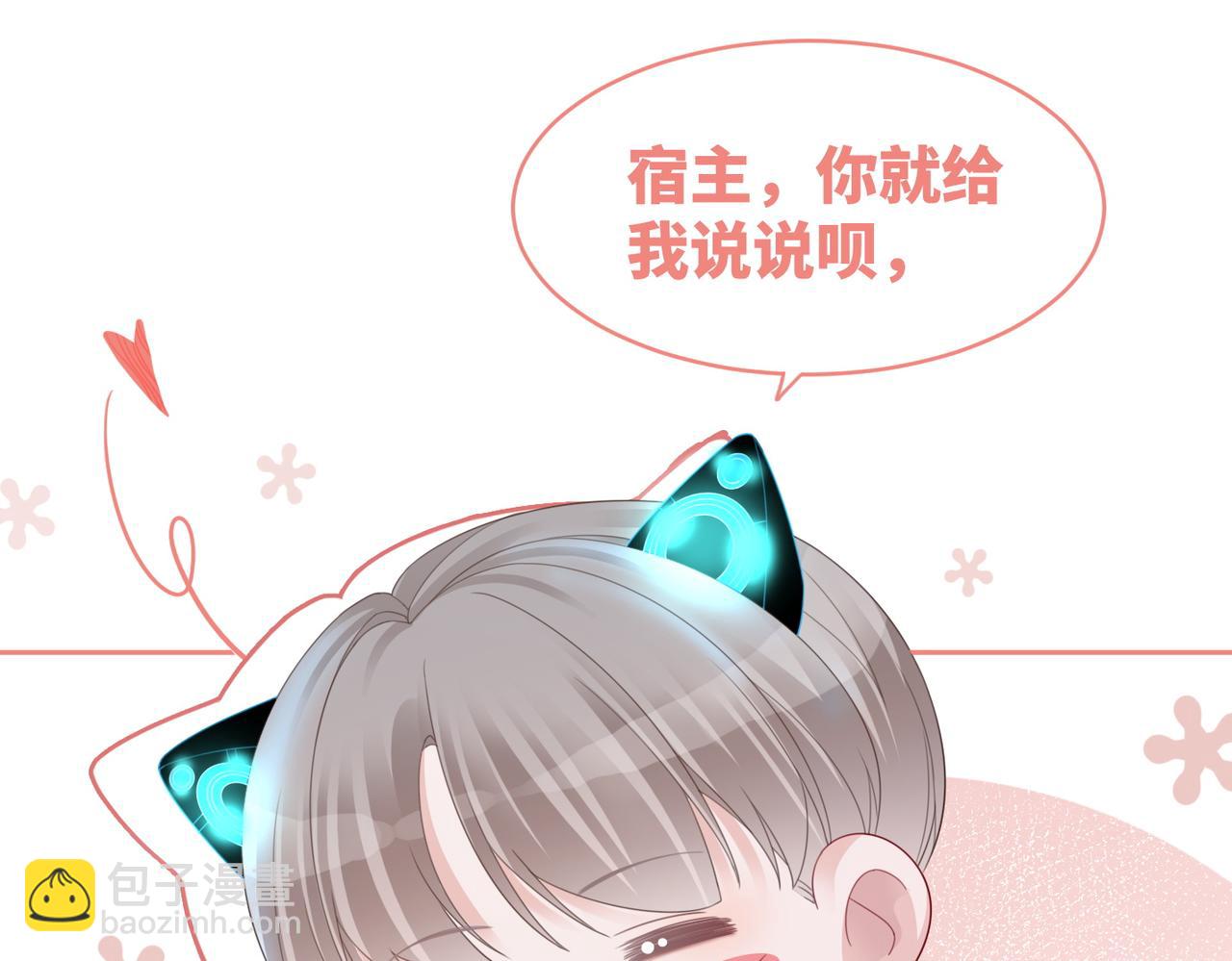 快穿女配冷靜點 - 第34話 她的真心？(1/3) - 2