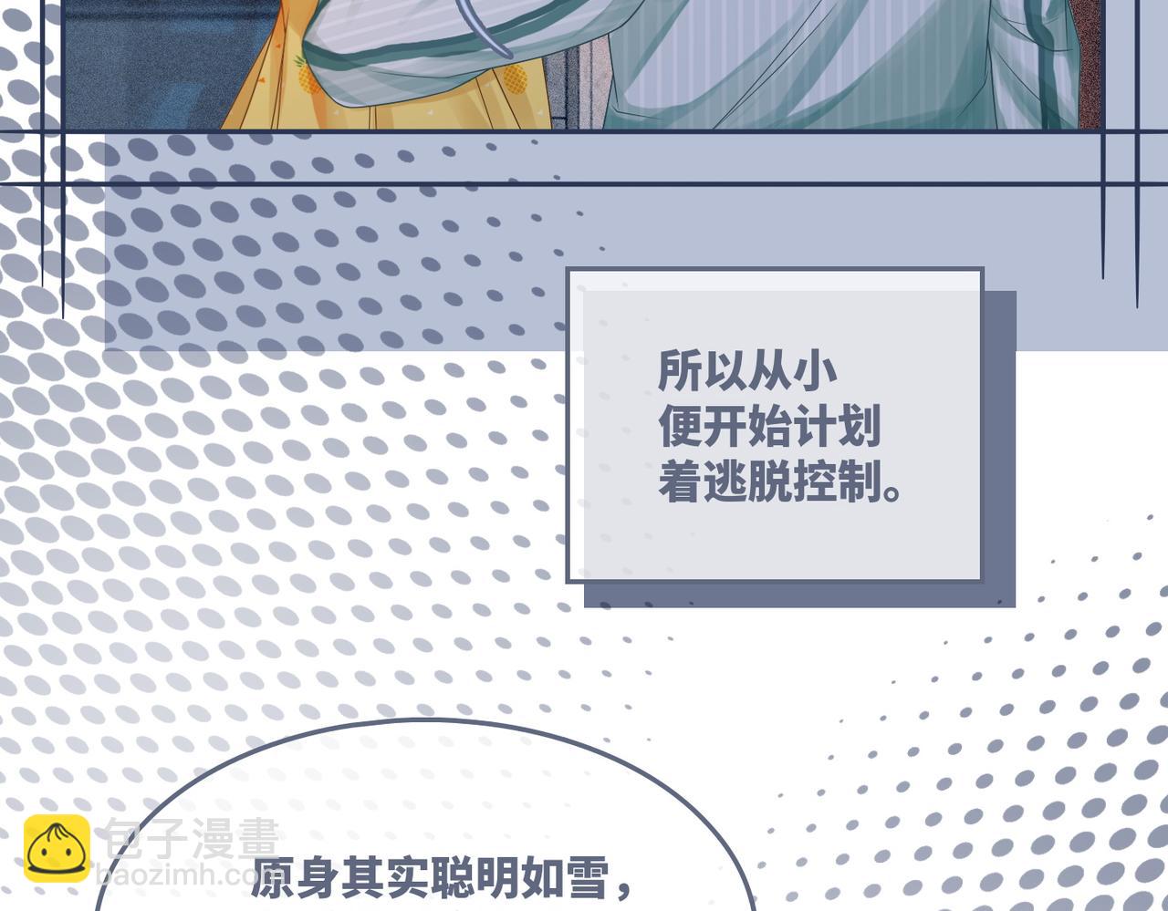 快穿女配冷靜點 - 第34話 她的真心？(2/3) - 3