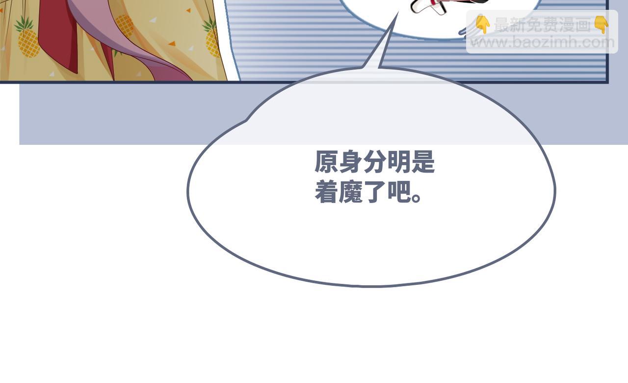 快穿女配冷靜點 - 第34話 她的真心？(2/3) - 8