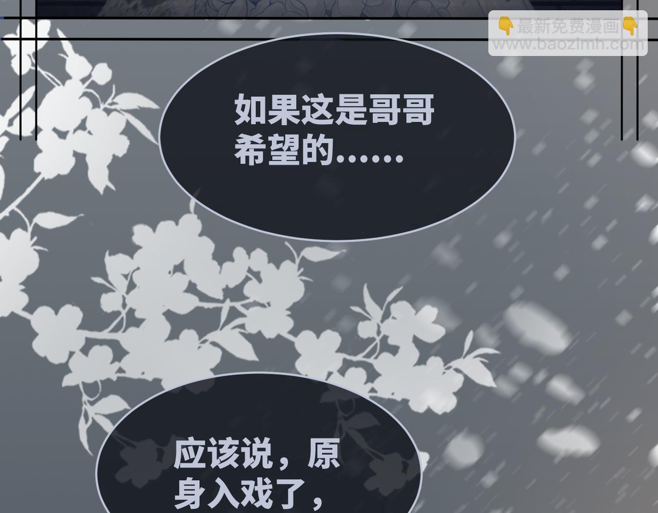 快穿女配冷靜點 - 第34話 她的真心？(2/3) - 4