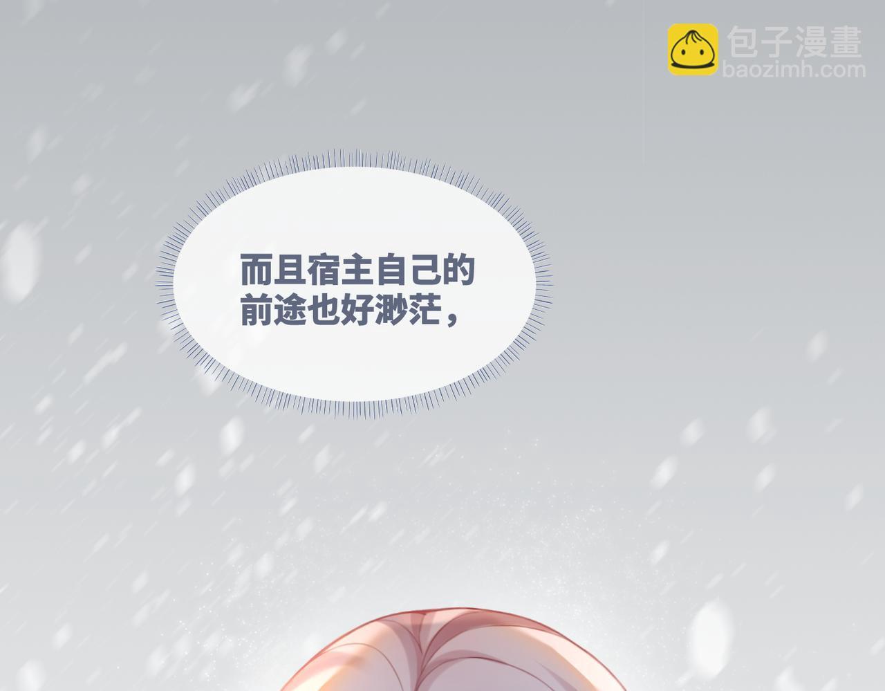 快穿女配冷靜點 - 第34話 她的真心？(2/3) - 6