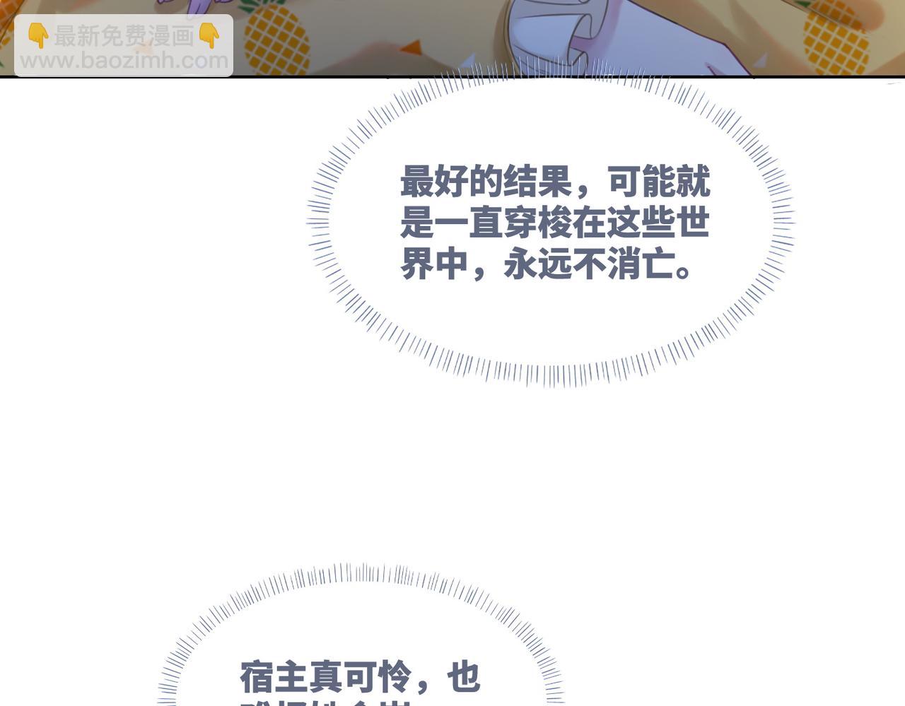 快穿女配冷靜點 - 第34話 她的真心？(2/3) - 8