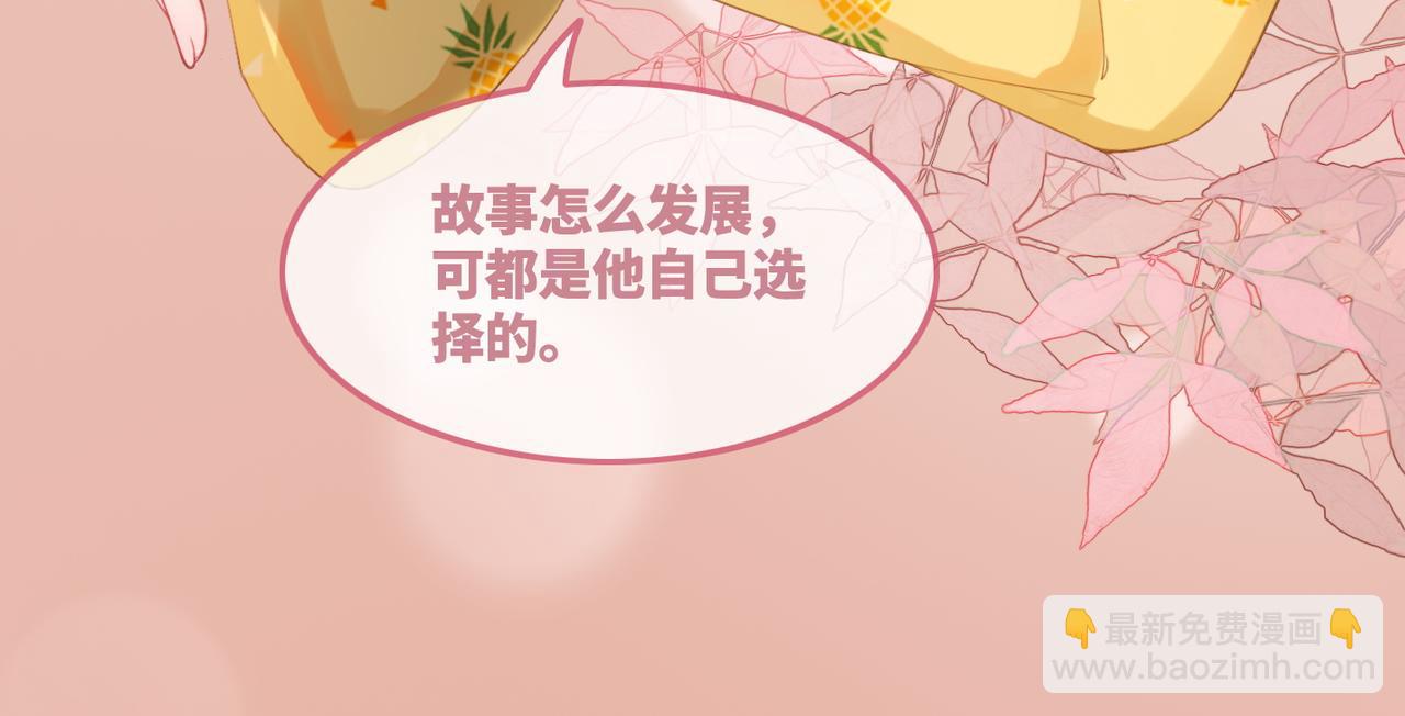 快穿女配冷靜點 - 第34話 她的真心？(2/3) - 4