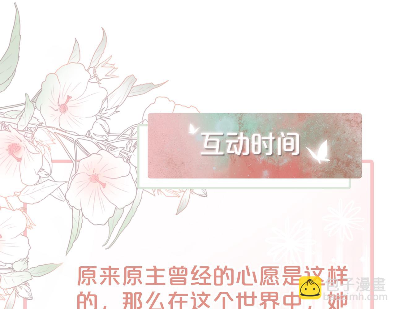 快穿女配冷靜點 - 第34話 她的真心？(2/3) - 4