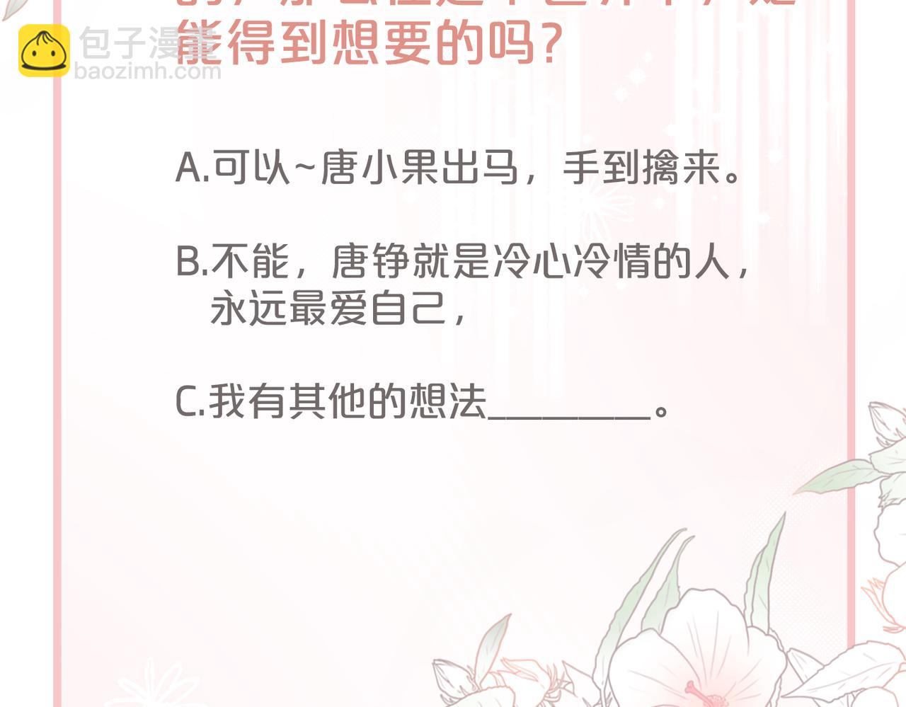 快穿女配冷靜點 - 第34話 她的真心？(2/3) - 5