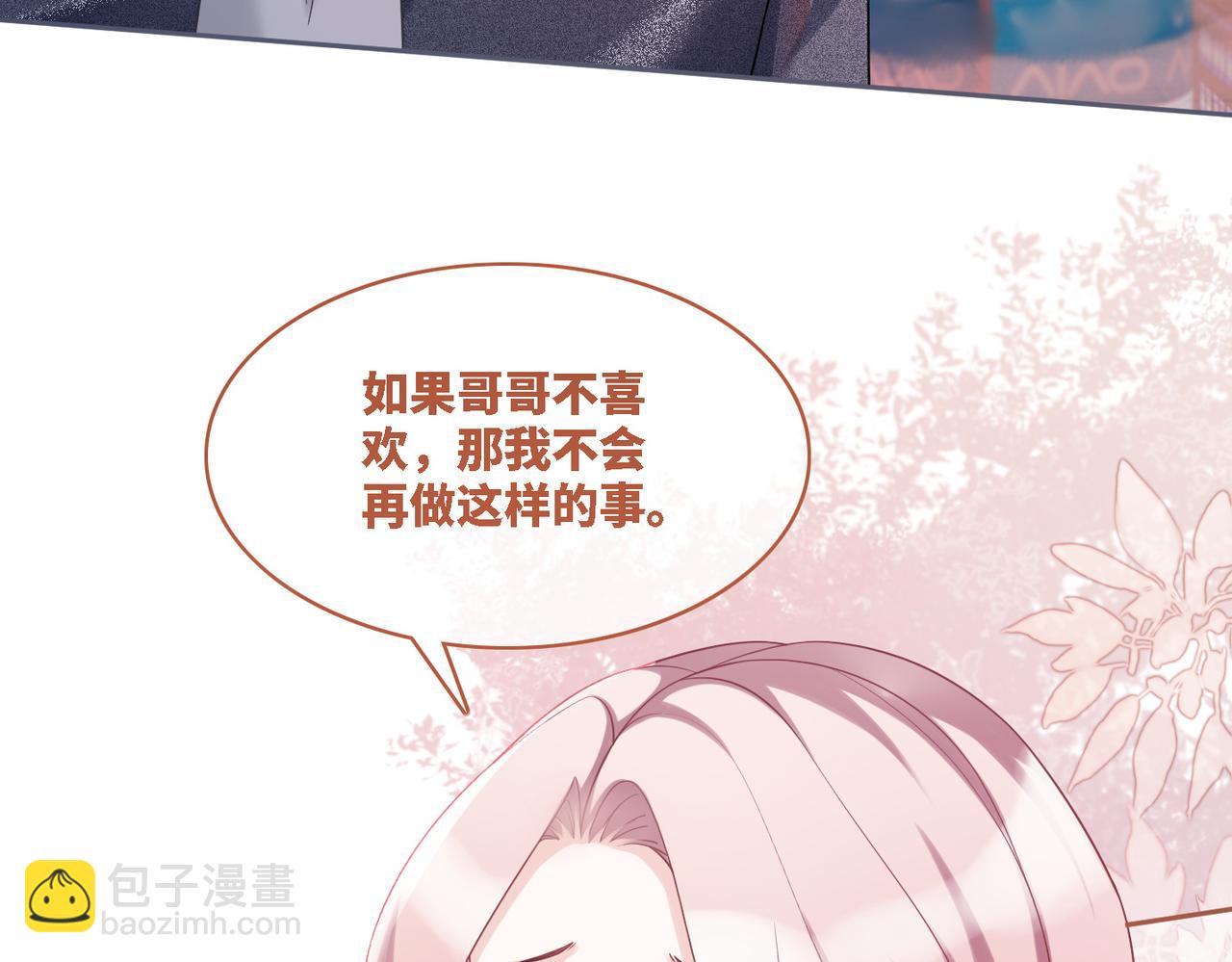 快穿女配冷靜點 - 第36話 套路對決(1/3) - 7