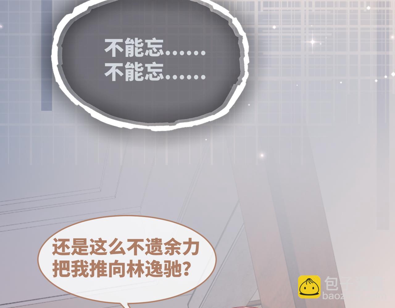 快穿女配冷靜點 - 第36話 套路對決(2/3) - 5