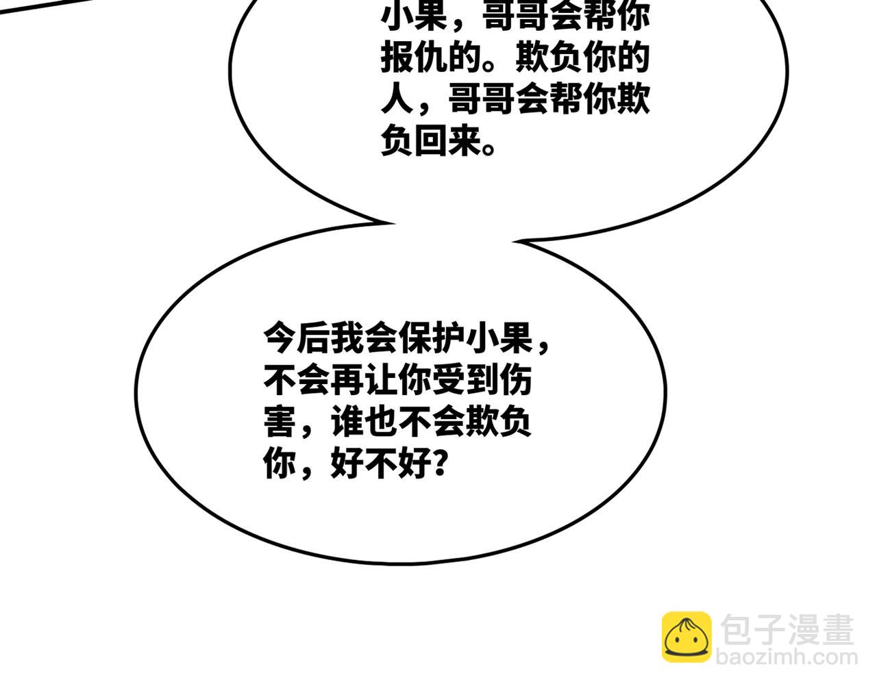 快穿女配冷靜點 - 第38話 你這個瘋子！(3/3) - 5