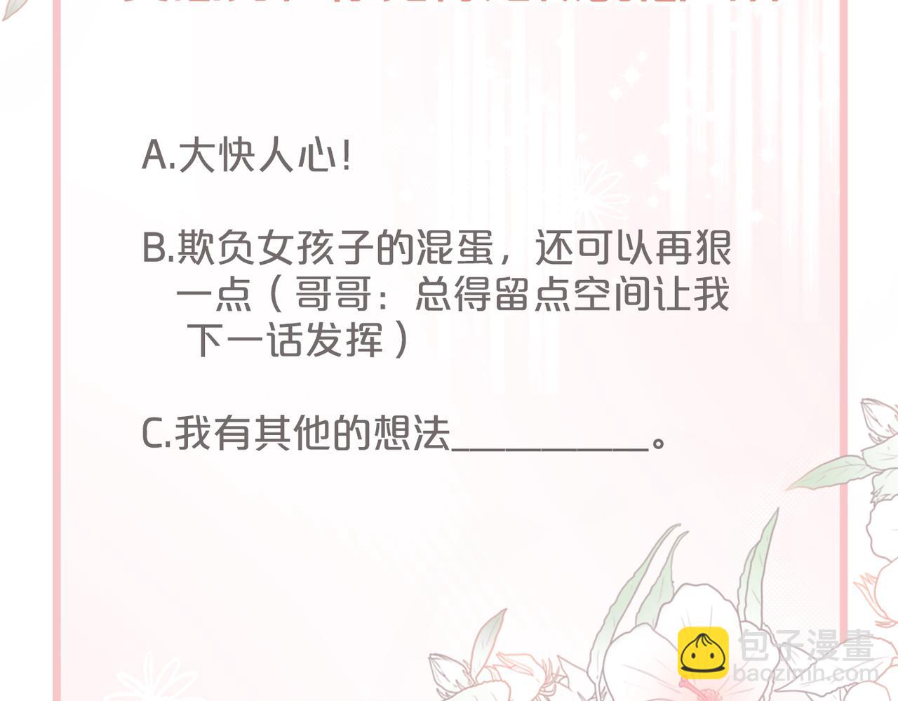 快穿女配冷靜點 - 第38話 你這個瘋子！(3/3) - 2