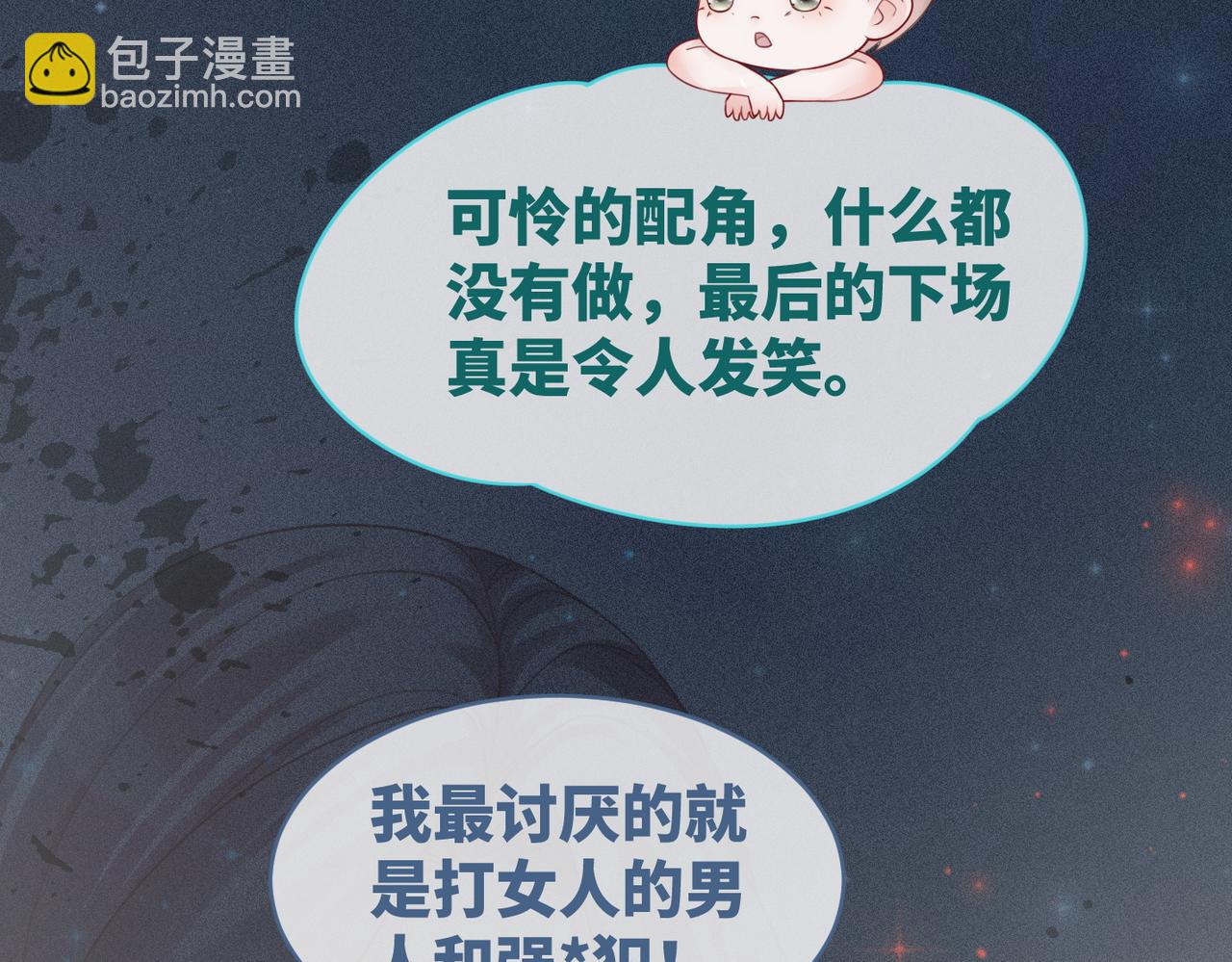 快穿女配冷靜點 - 第38話 你這個瘋子！(1/3) - 5