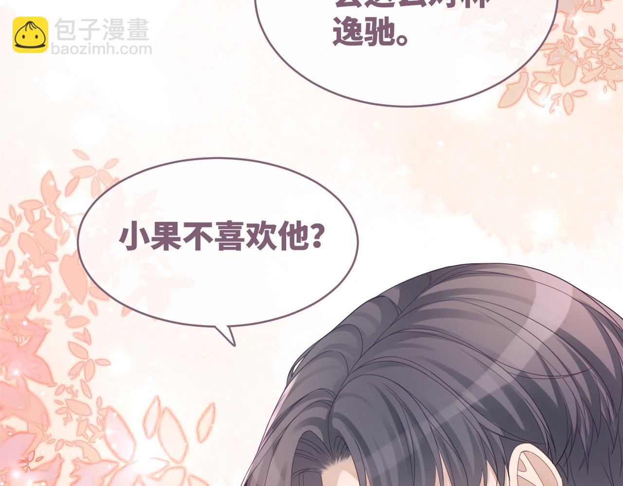 快穿女配冷靜點 - 第42話 真正的心意(1/3) - 1