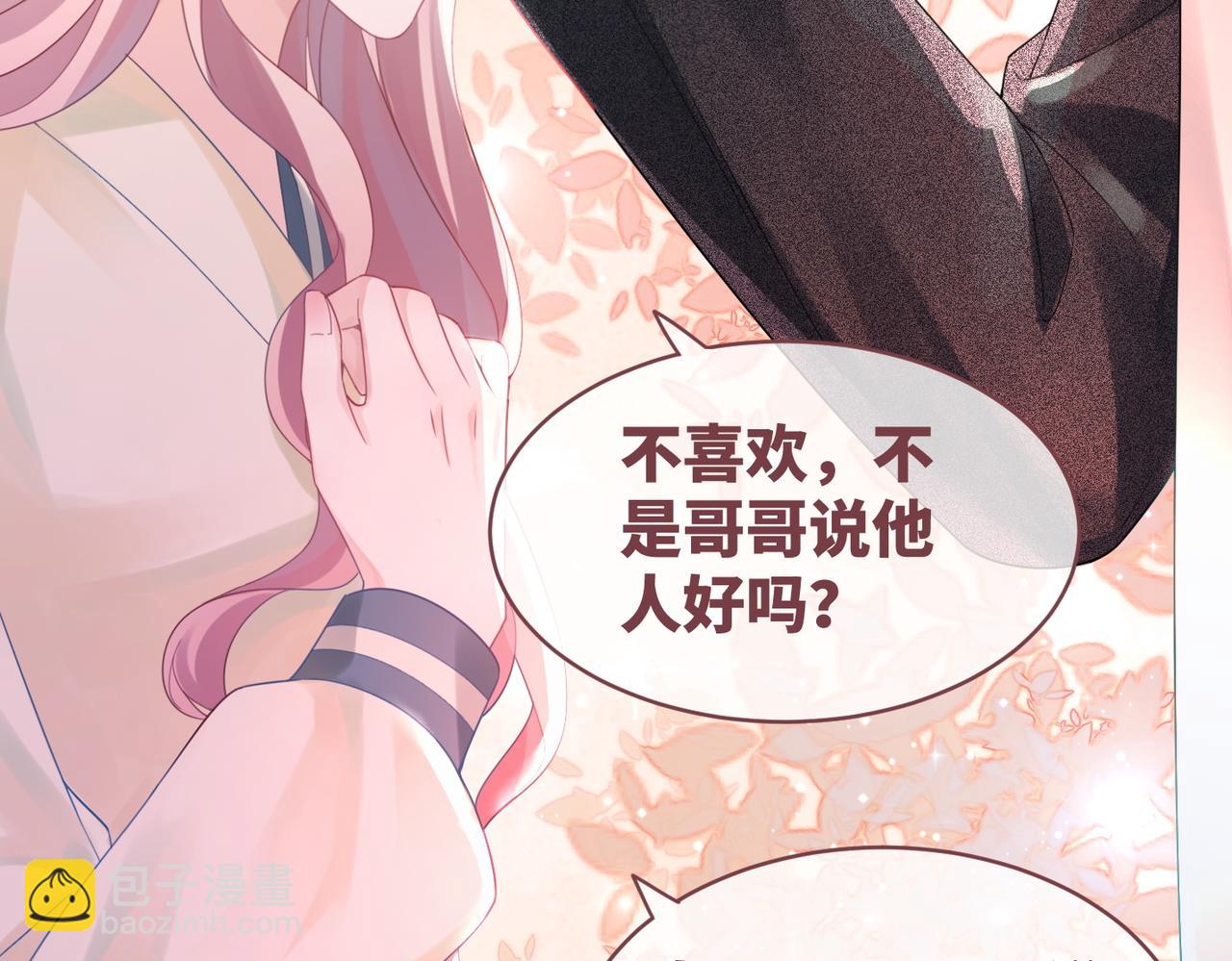 快穿女配冷靜點 - 第42話 真正的心意(1/3) - 3