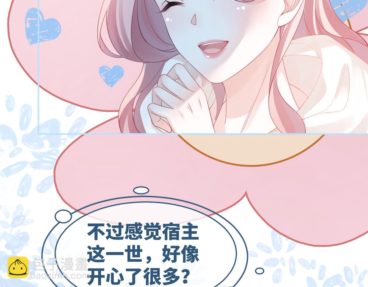 快穿女配冷靜點 - 第42話 真正的心意(2/3) - 1