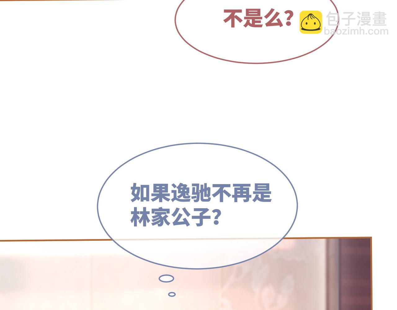 快穿女配冷靜點 - 第46話 小公主動心了？(3/3) - 1