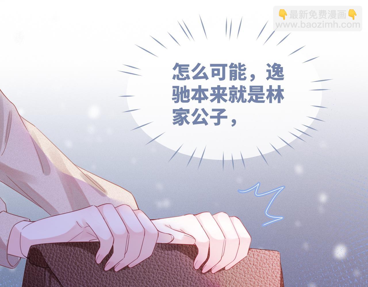 快穿女配冷靜點 - 第46話 小公主動心了？(3/3) - 4