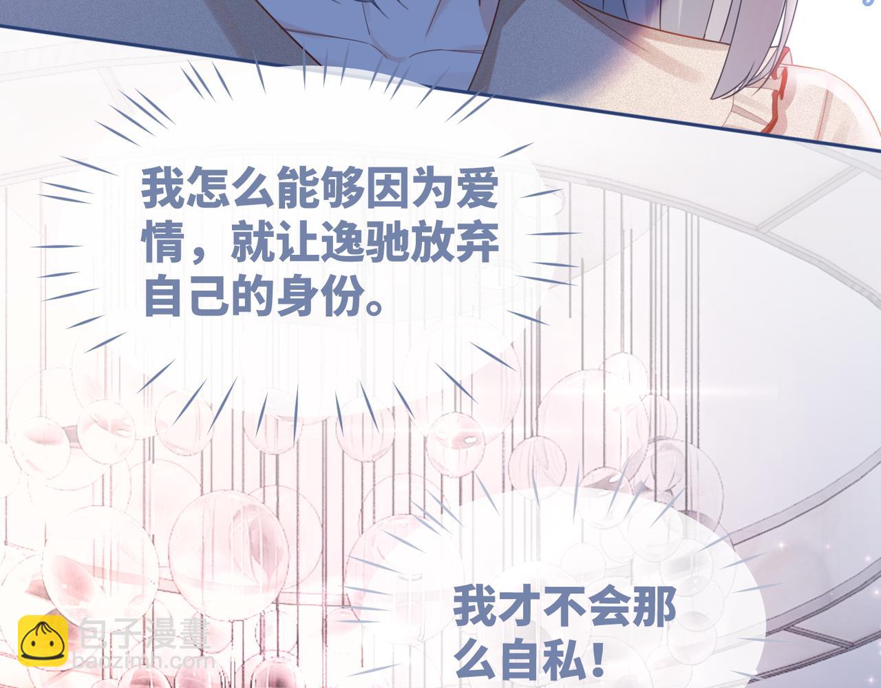 快穿女配冷靜點 - 第46話 小公主動心了？(3/3) - 6