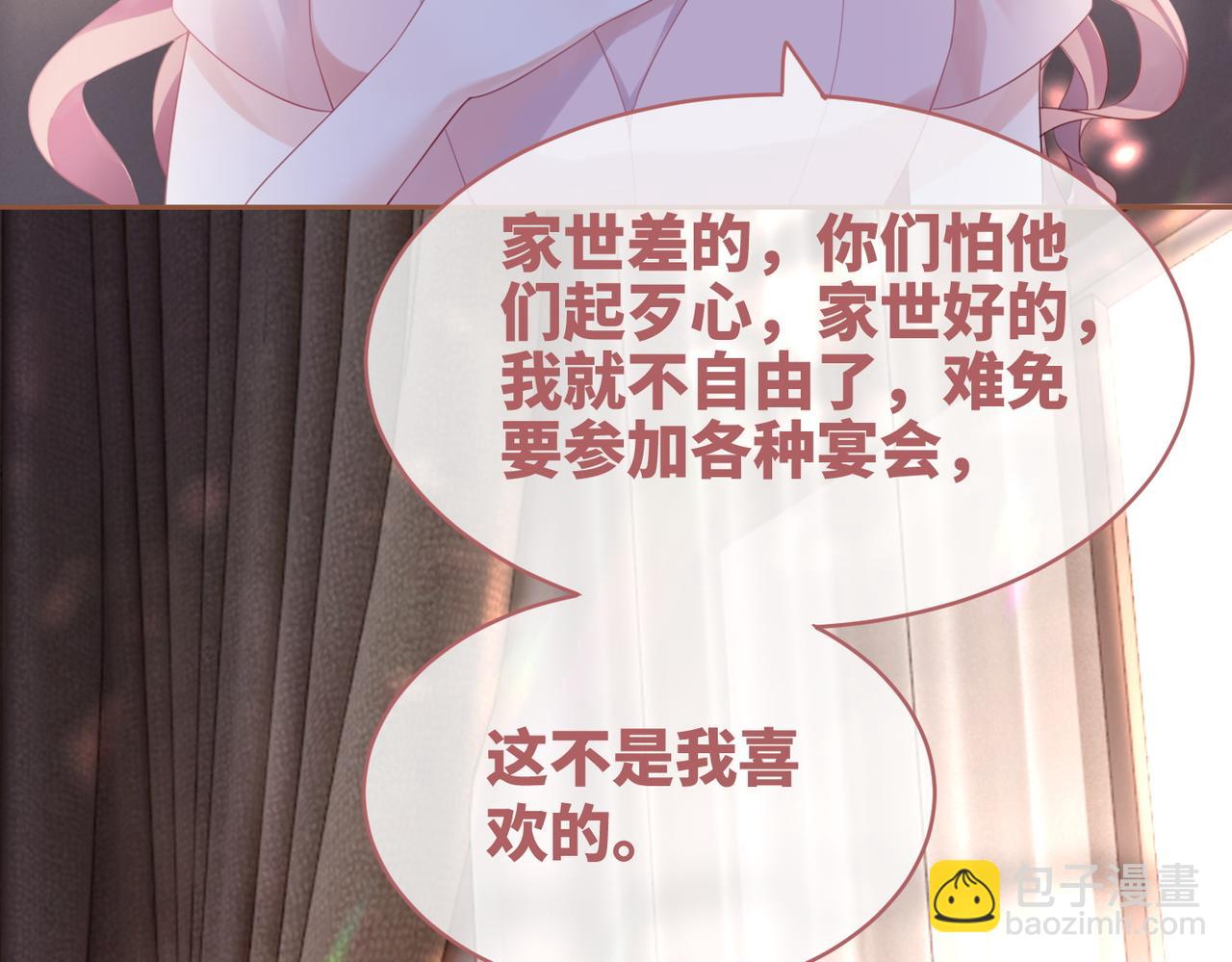 快穿女配冷靜點 - 第46話 小公主動心了？(1/3) - 3