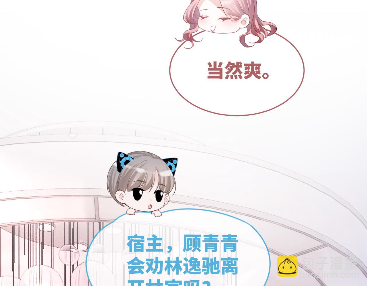 快穿女配冷靜點 - 第46話 小公主動心了？(3/3) - 4