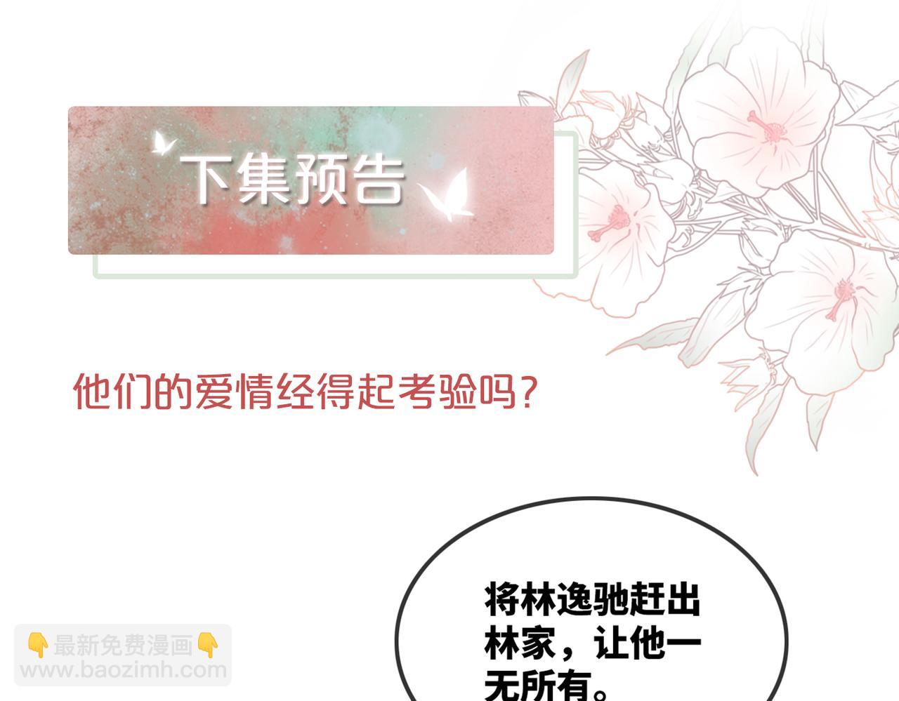 快穿女配冷靜點 - 第46話 小公主動心了？(3/3) - 3