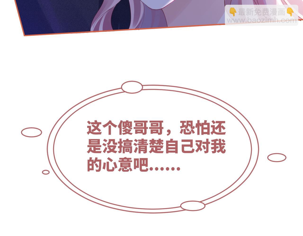 快穿女配冷靜點 - 第46話 小公主動心了？(1/3) - 3