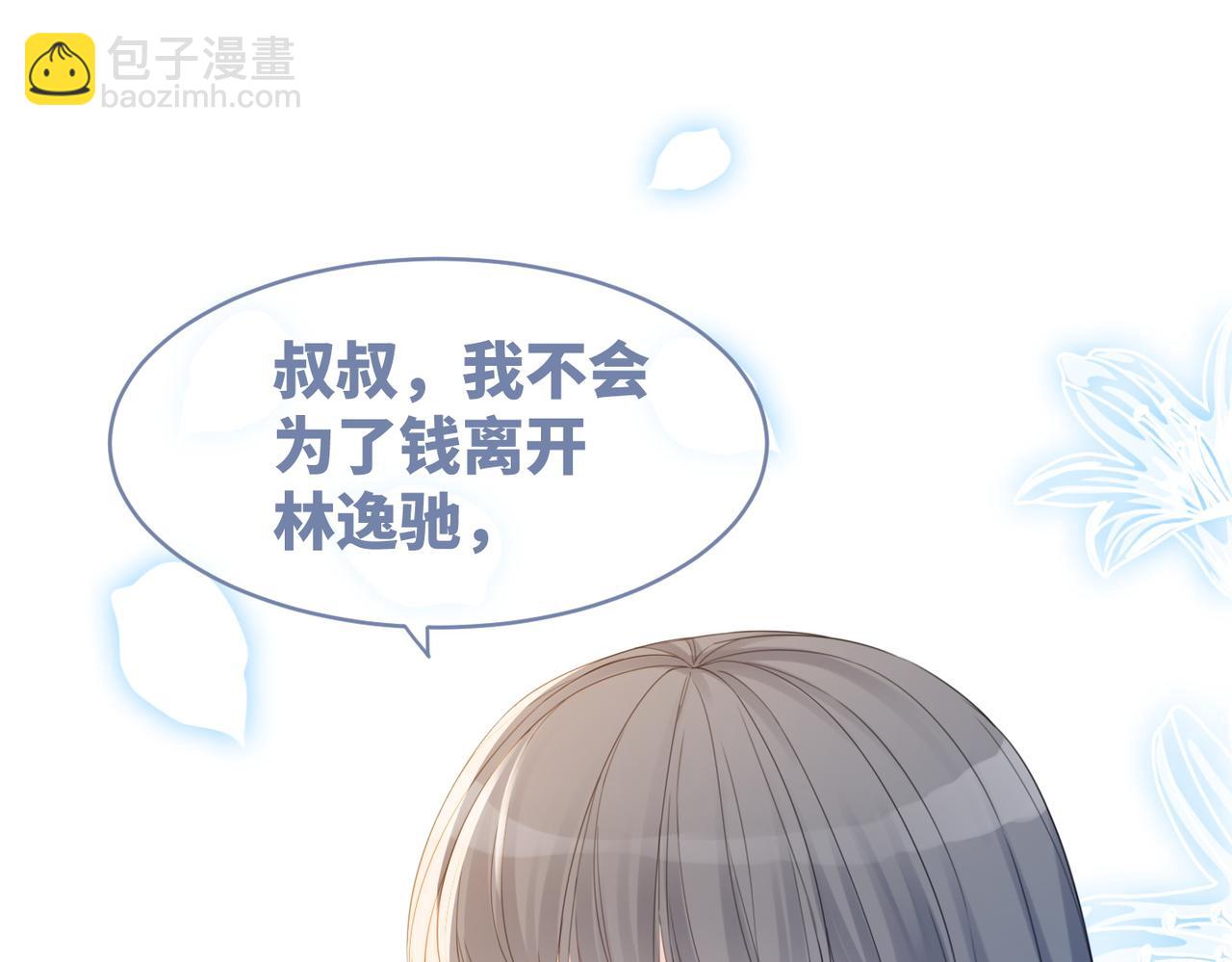 快穿女配冷靜點 - 第46話 小公主動心了？(1/3) - 4