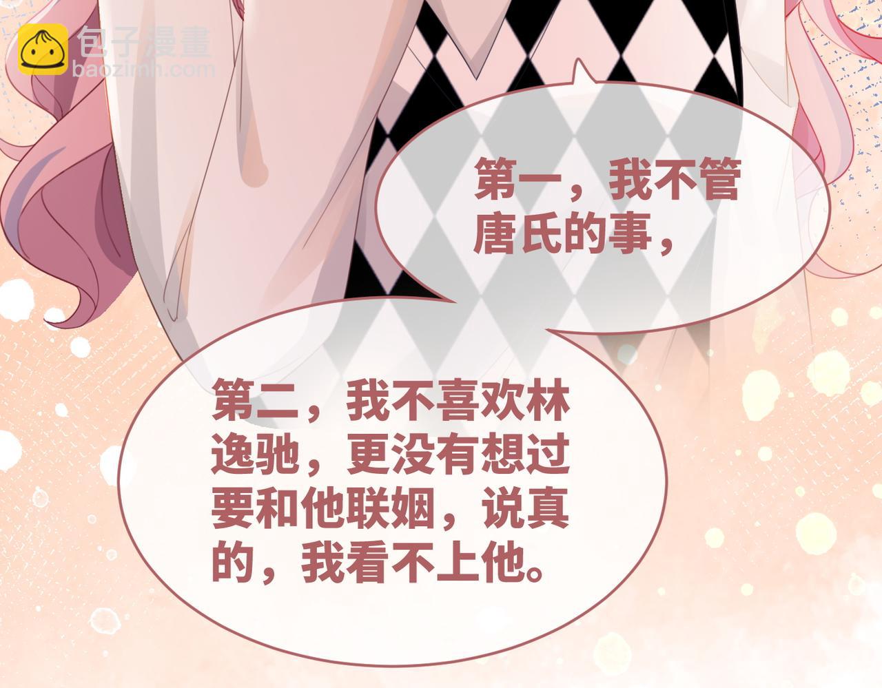 快穿女配冷靜點 - 第46話 小公主動心了？(2/3) - 7