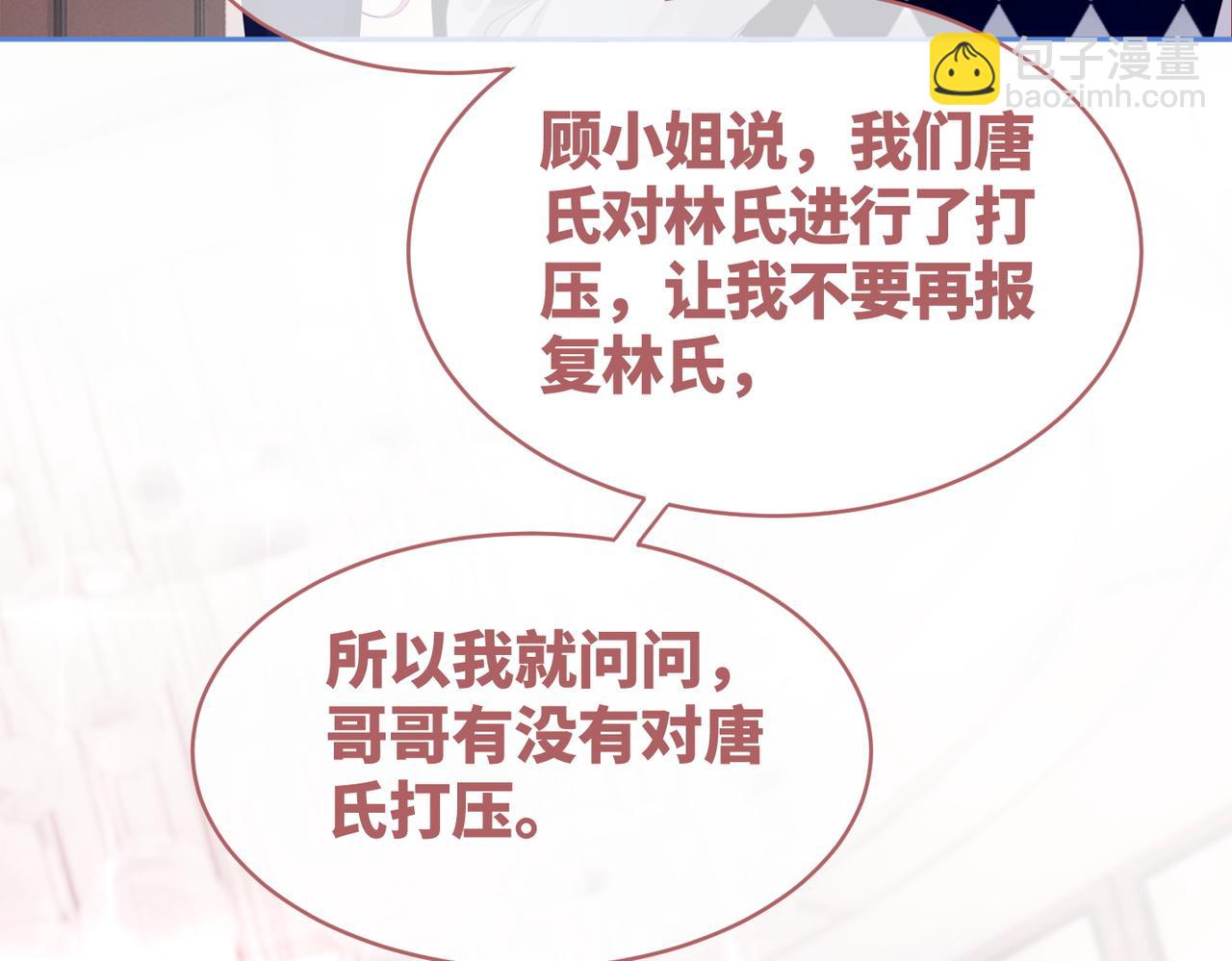 快穿女配冷靜點 - 第46話 小公主動心了？(2/3) - 4