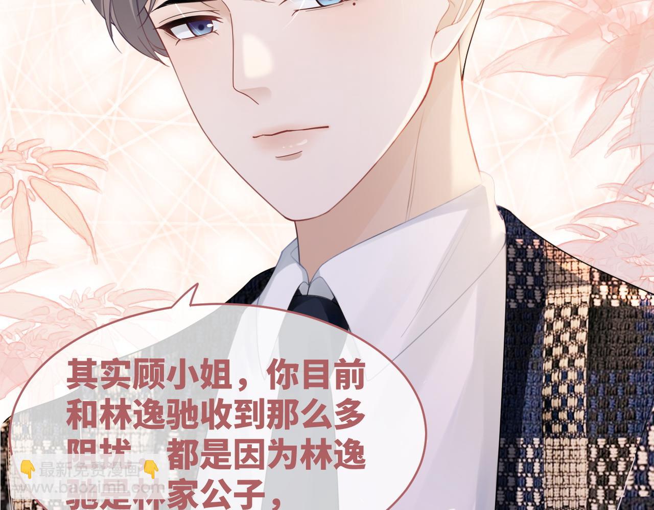 快穿女配冷靜點 - 第46話 小公主動心了？(2/3) - 5