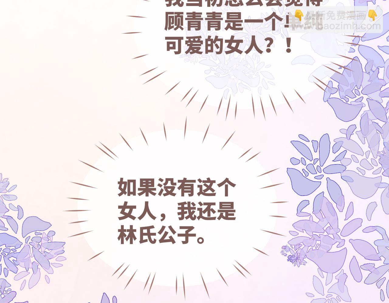 快穿女配冷靜點 - 第48話 復仇升級(2/3) - 7