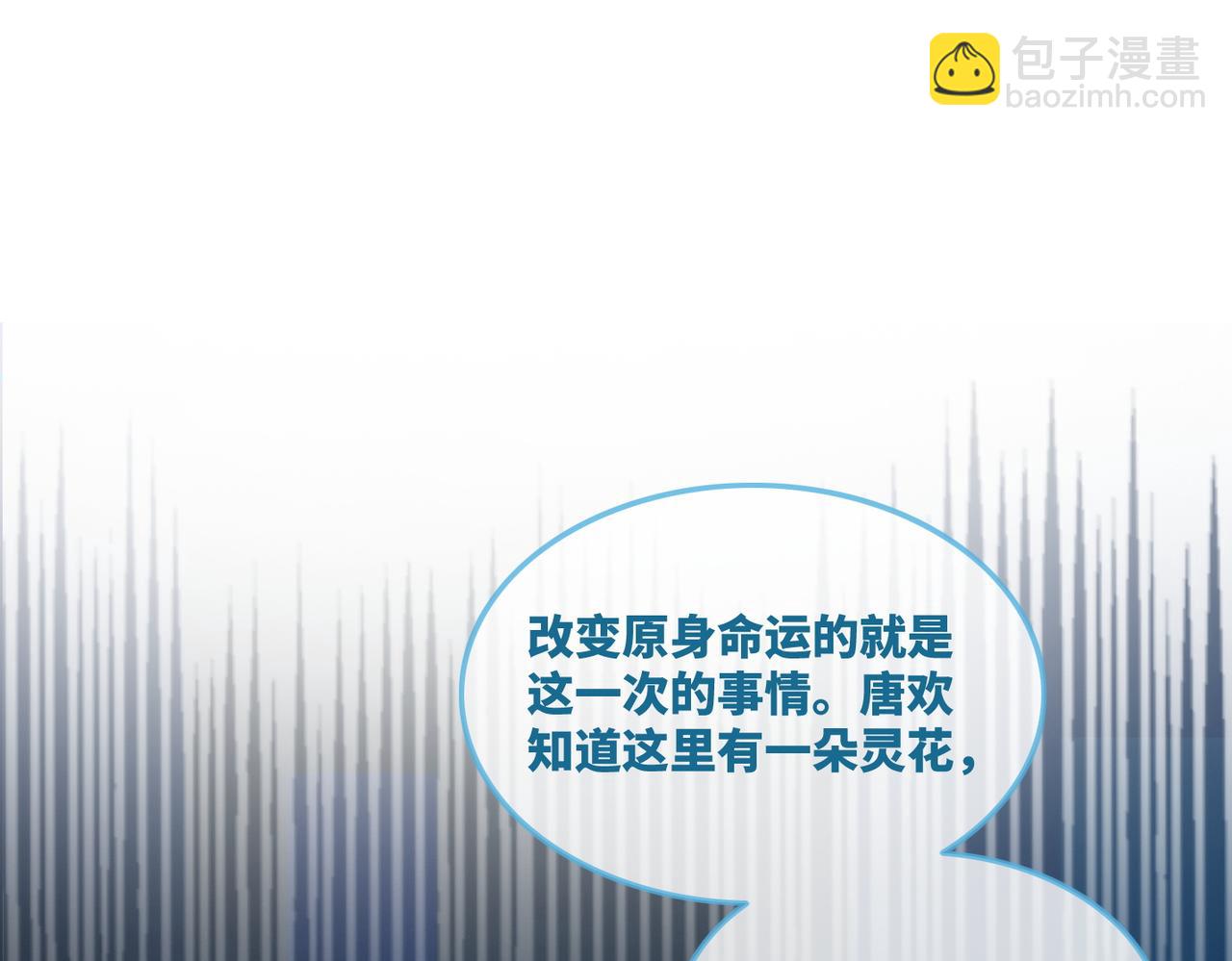 快穿女配冷靜點 - 第50話 修仙地圖開啓！(2/3) - 5