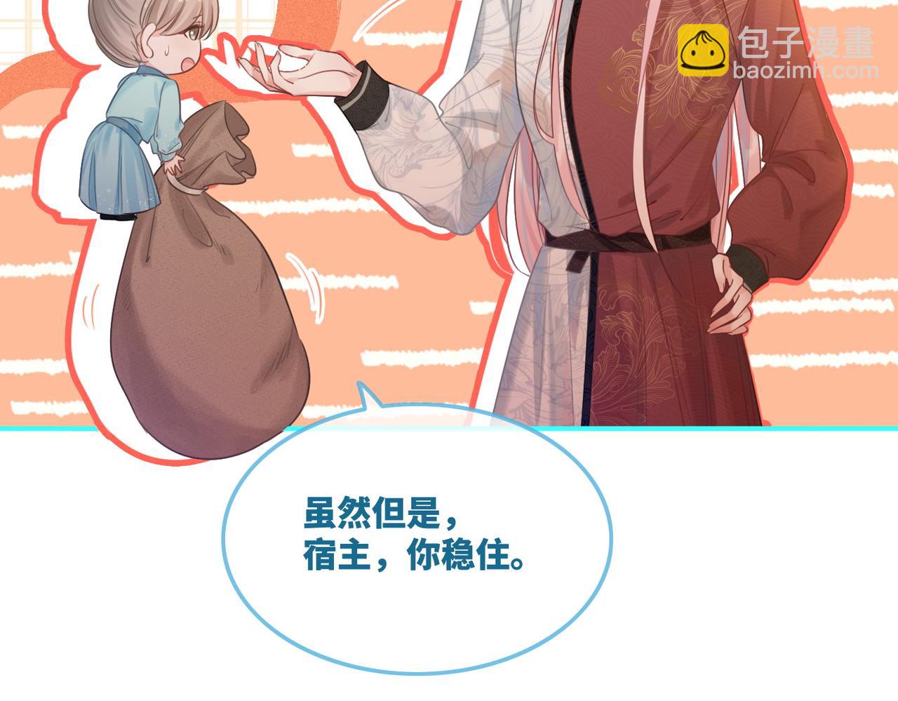 快穿女配冷靜點 - 第50話 修仙地圖開啓！(2/3) - 7