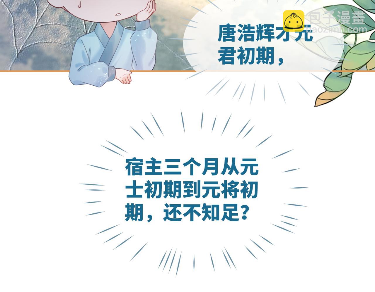 快穿女配冷靜點 - 第50話 修仙地圖開啓！(2/3) - 7