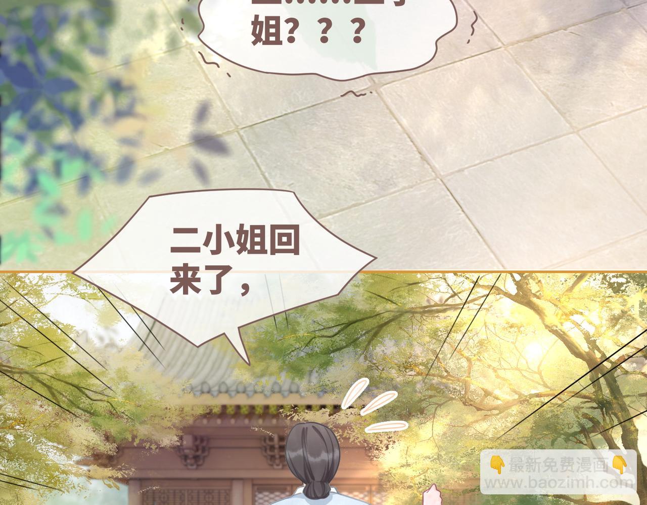 快穿女配冷靜點 - 第52話 不自量力(1/3) - 2