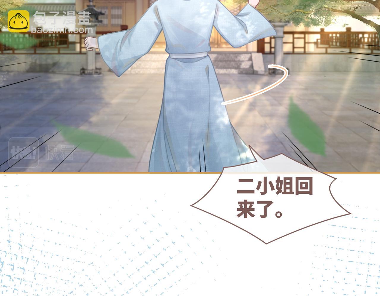 快穿女配冷靜點 - 第52話 不自量力(1/3) - 3